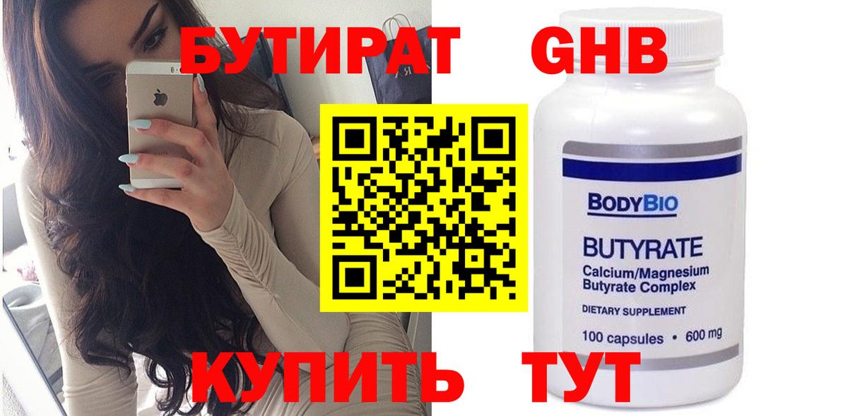 Ижевск  Бутират  Вход с VPN  Бутират BDO 33% 