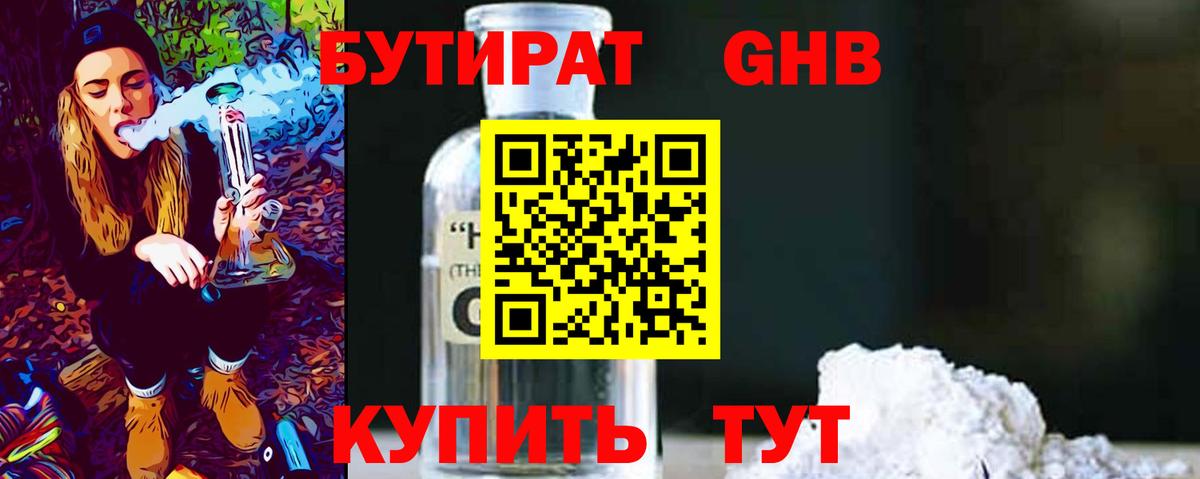 БУТИРАТ буратино Ижевск