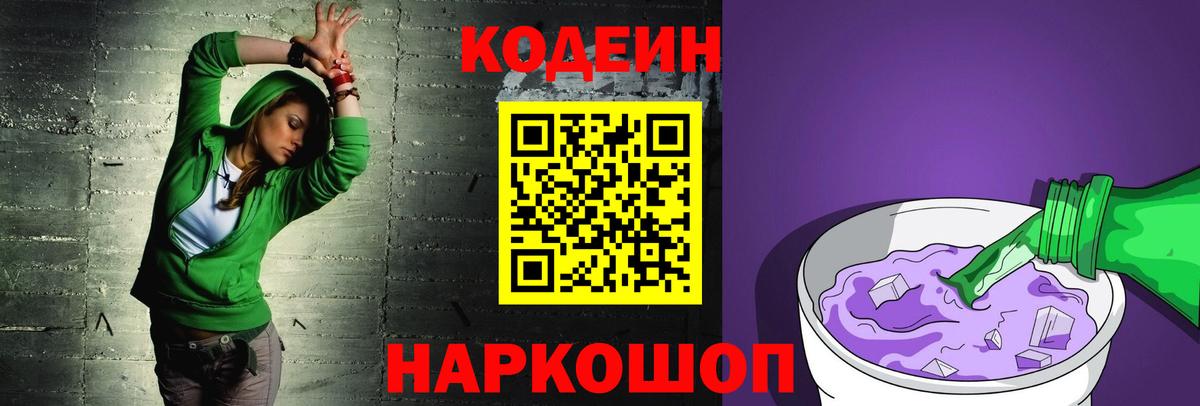 Codein напиток Lean (лин) Ижевск