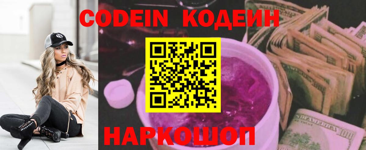 Ижевск  Кодеин Purple Drank  Кодеиновый сироп Lean напиток Lean (лин)  Вход с VPN 