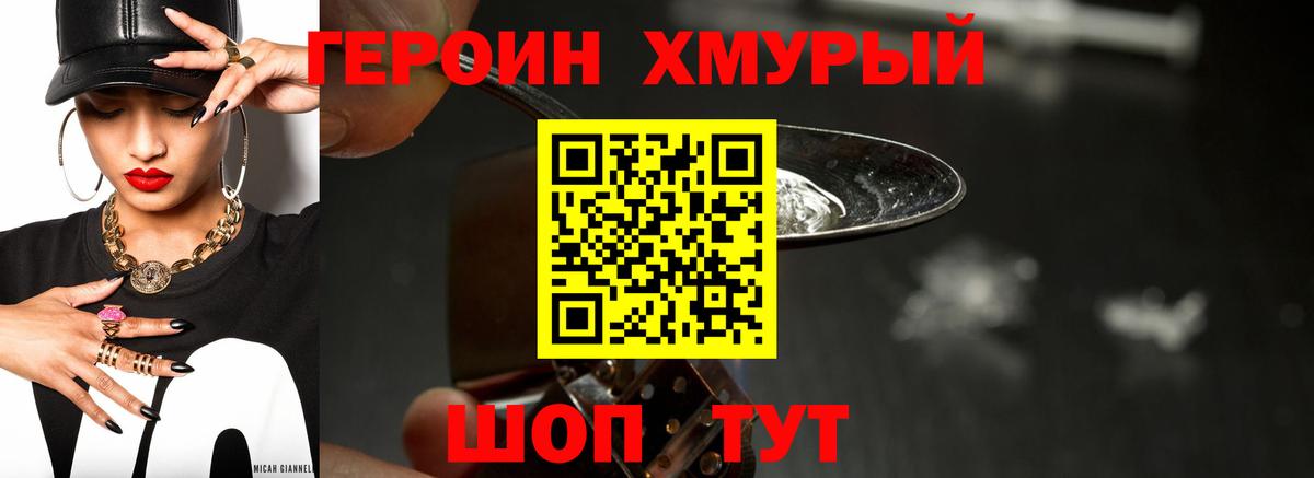 ГЕРОИН  ГЕРОИН гречка  Вход с VPN  Ижевск 
