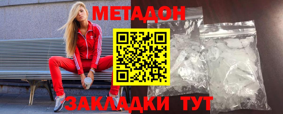 Ижевск  МЕТАДОН белоснежный  МЕТАДОН methadone  Вход с VPN 