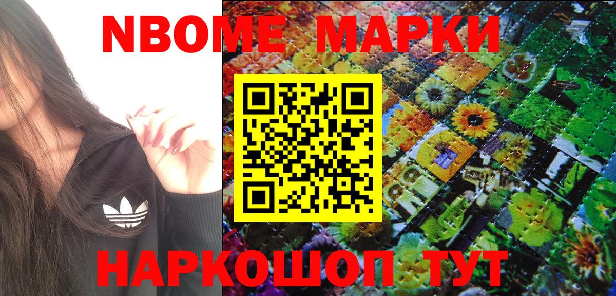 цены   Вход с VPN  Ижевск  Марки NBOMe 1,8мг  Марки NBOMe 1,8мг 